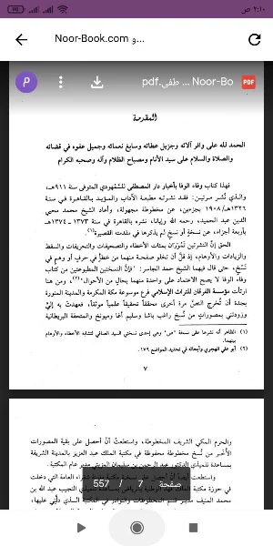 كتاب وفاء الوفاء Screenshot 0