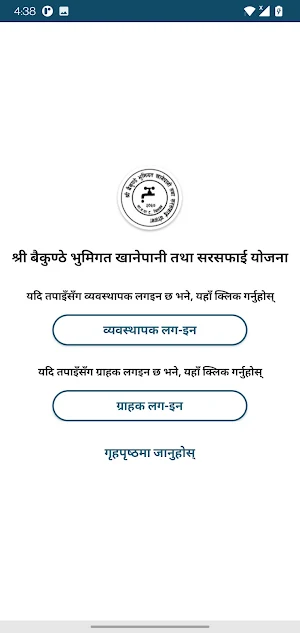 Baikunthe Khanepani Screenshot 2