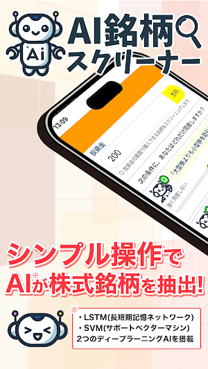 AI銘柄スクリーナー Screenshot 0