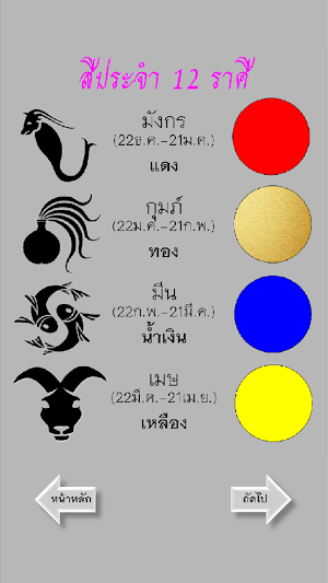 สีมงคลประจำวัน Screenshot 3