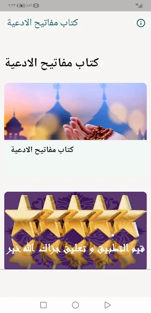 Keys Duas Screenshot 3