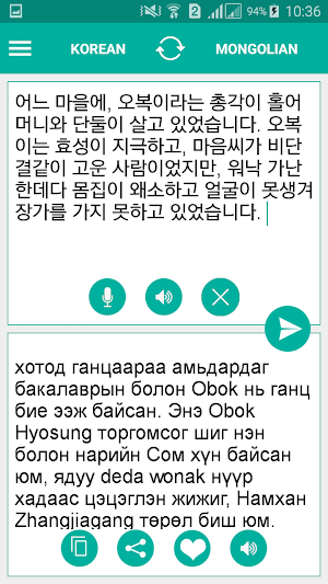 Mongolian Korean Translator Screenshot 0