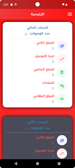 كلامكس للتوصيل سريع Screenshot 1