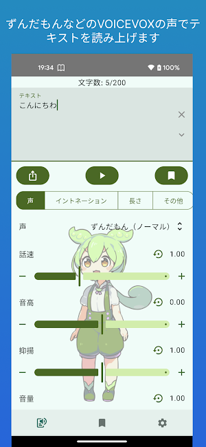 ボイボTTS - テキスト読み上げ Screenshot 0