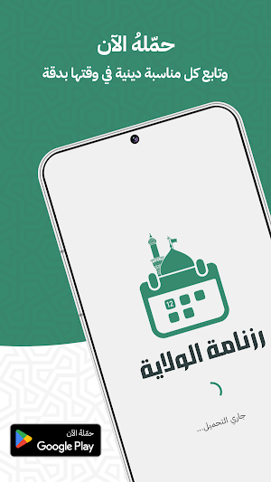 رزنامة الولاية Screenshot 3