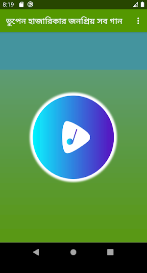 ভুপেন হাজারিকার সেরা গান - Bhupen Hazarika Songs Screenshot 2