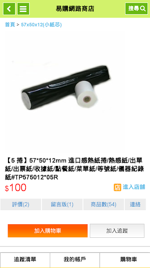 易購網路商店 Screenshot 2