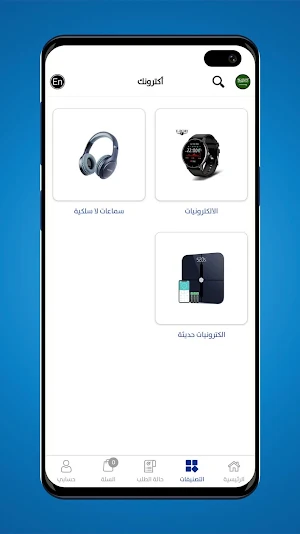 اكترونيك Screenshot 2