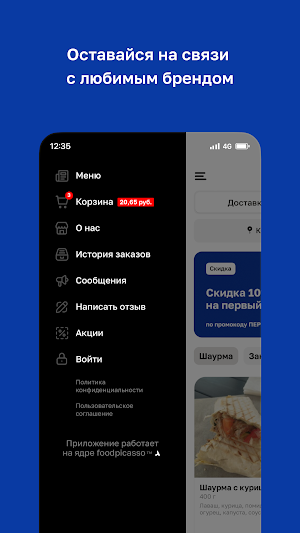 Еда с Колёс Screenshot 3