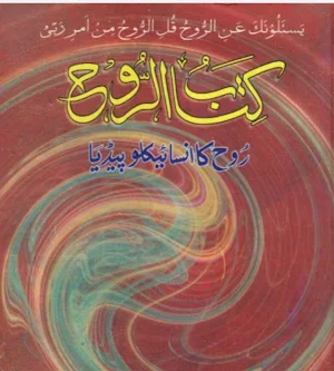 Imam Ibne Qayyim Books in Urdu Screenshot 3