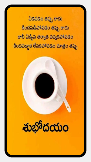 Telugu Morning & Night Quotes Screenshot 0