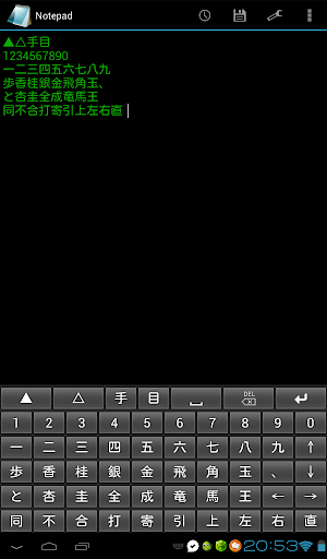 Shogi keyboard Screenshot 3
