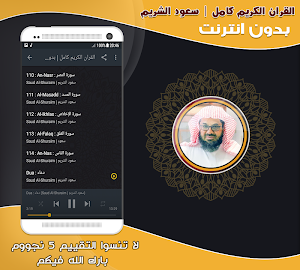shuraim full quran mp3 offline Screenshot 2