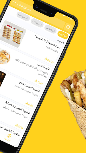 شاورما الطيبين Screenshot 1