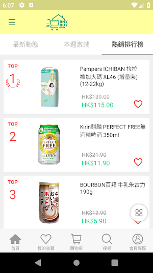 BNYBUY生活百貨 Screenshot 1