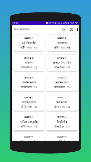 Bhagavad Gita in Marathi Screenshot 0