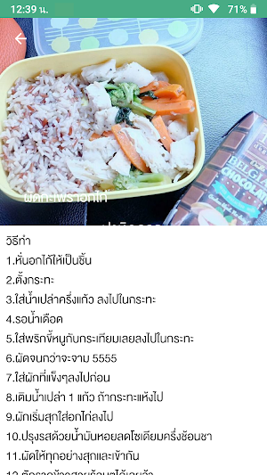 เมนูลดน้ำหนัก สูตรลดความอ้วน Screenshot 3