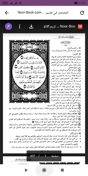 المختصر في تفسير القرآن الكريم Screenshot 0