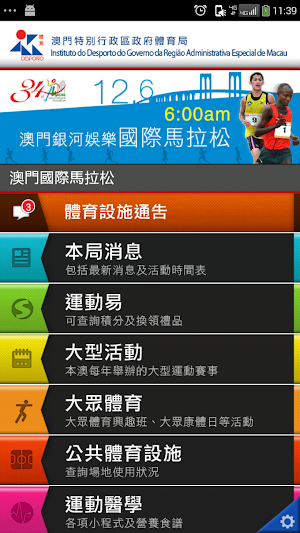 體育局 Screenshot 0