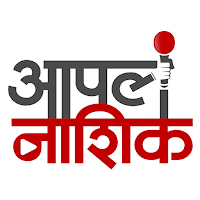 Apla Nashik News Network