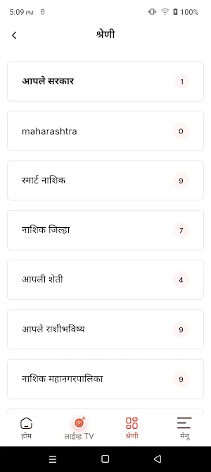 Apla Nashik News Network Screenshot 3