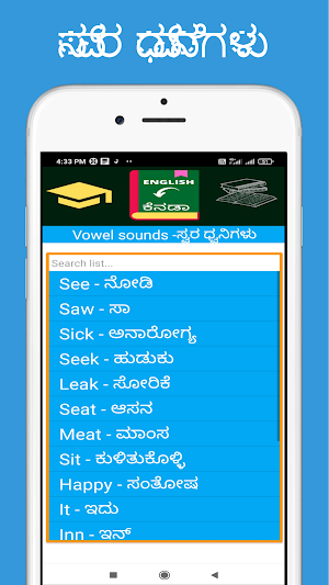 English To Kannada Meanings Screenshot 3