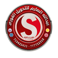 عبدالله الصارم للشحن الفوري