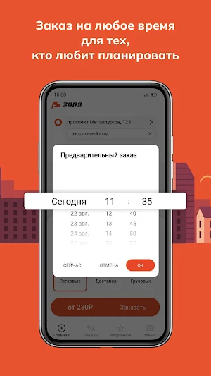 Заря: сервис заказа Screenshot 3