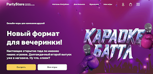 PartyStore - домашние игры Screenshot 0