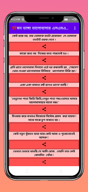 মন ভাঙ্গা শায়রি Bengali SMS Screenshot 2