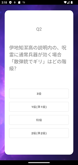 クイズ for 呪術廻戦 検定 Screenshot 3