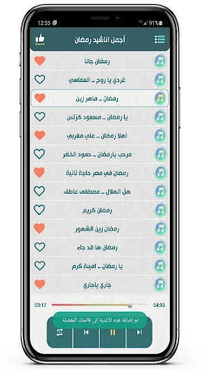 اناشيد رمضان 2024 I بدون نت Screenshot 2