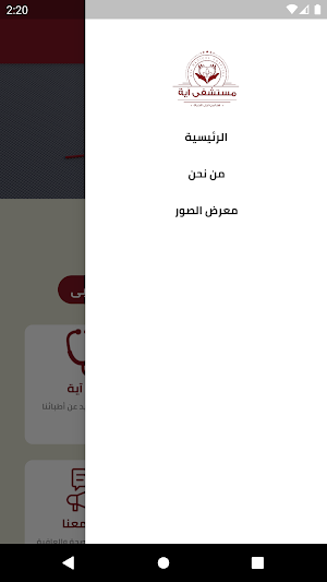 Aya Hospital - مستشفى اية Screenshot 2