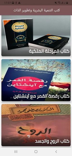 كتب التنمية البشرية وتطوير الذات Screenshot 2