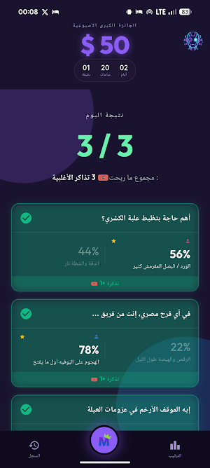 ماجو مصر - MAJO Screenshot 1