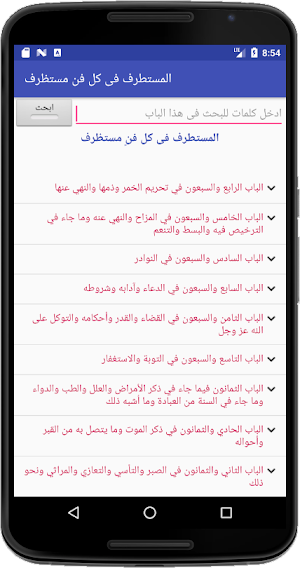 المستطرف فى كل فن مستظرف Screenshot 1