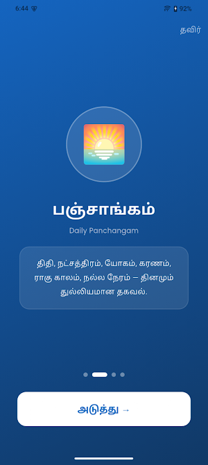 Priya Tamil Calendar 2026 Screenshot 3