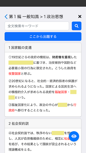 行政書士 2025 基礎知識 〔資格試験対策アプリ〕 Screenshot 2