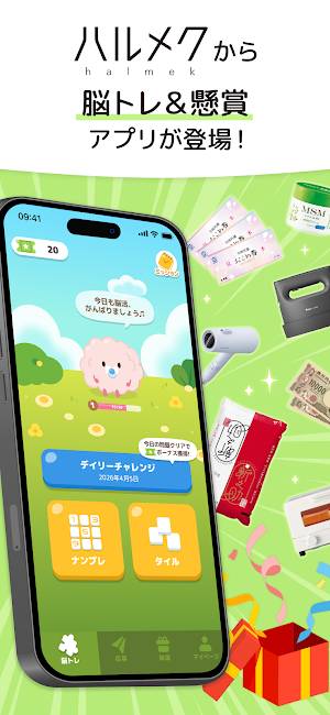 ハルメク脳トレ Screenshot 0
