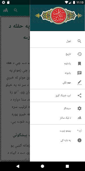 Pashto Bible - کتاب مقدس پښتو یوسفزی Screenshot 1