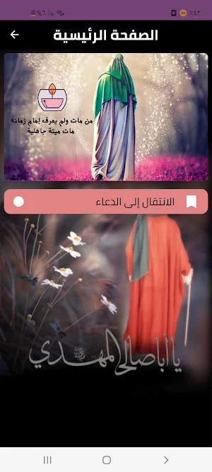 دعاء العهد صوت و كلمات Screenshot 3