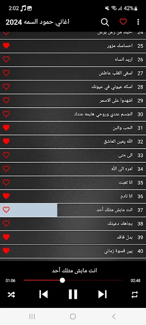 اغاني حمود السمه 2024 بدون نت Screenshot 2