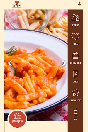 Soupizza, סופיצה, המרקייה Screenshot 2