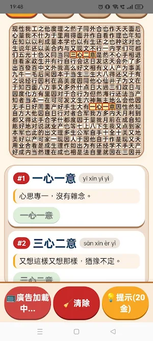 成語獵人 Screenshot 3