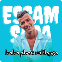 The latest Essam Sasa festival