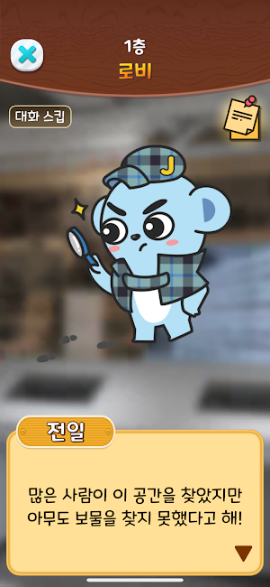 명탐정 전일 Screenshot 1