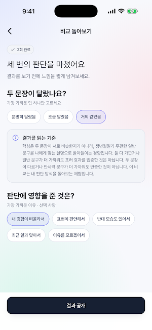 포러 만세력: 블라인드 비교하는 정통 사주와 오늘 운세 Screenshot 2