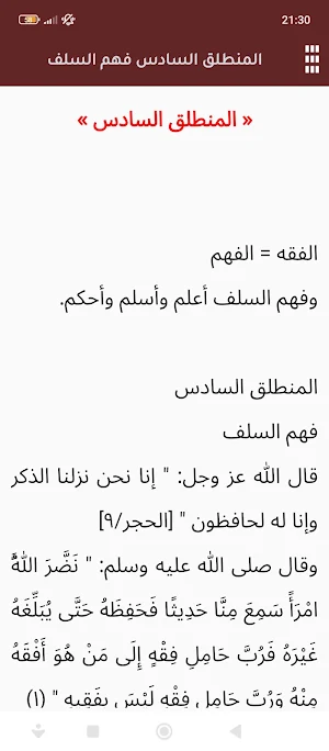 منطلقات طالب العلم Screenshot 3