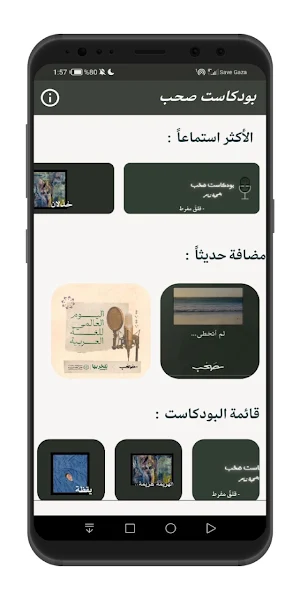 بودكاست صحب - جميع الحلقات Screenshot 0