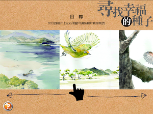 尋找幸福的種子 Screenshot 0